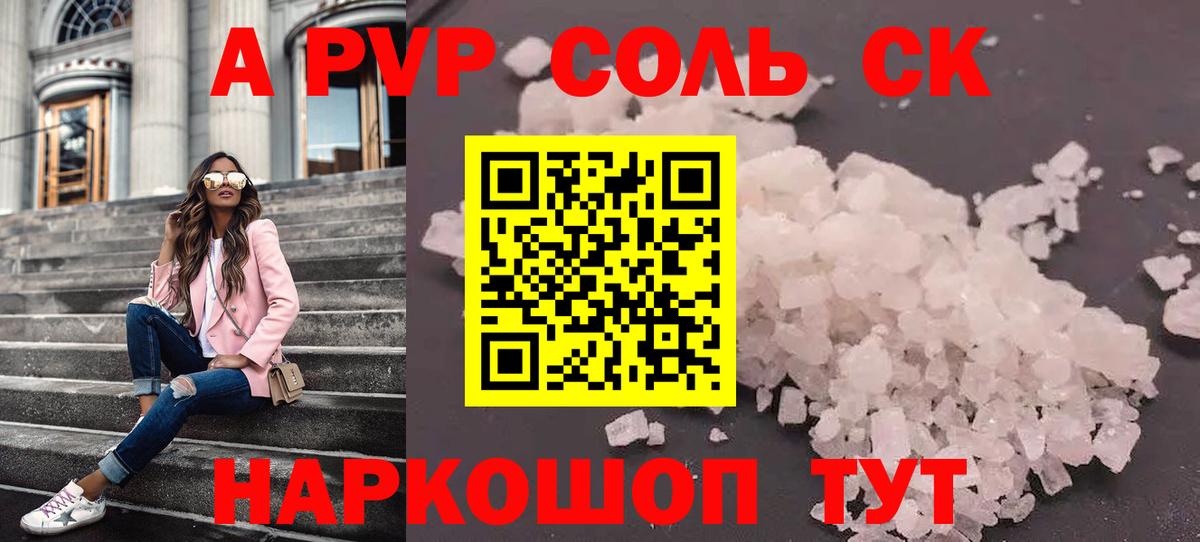 Прокопьевск  APVP кристаллы  Вход с VPN  A-PVP мука 