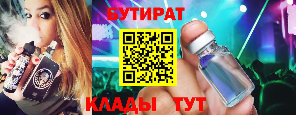 Прокопьевск  БУТИРАТ Butirat  Вход с VPN 