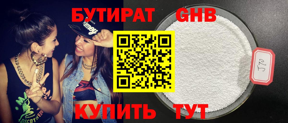 Бутират 1.4BDO Прокопьевск